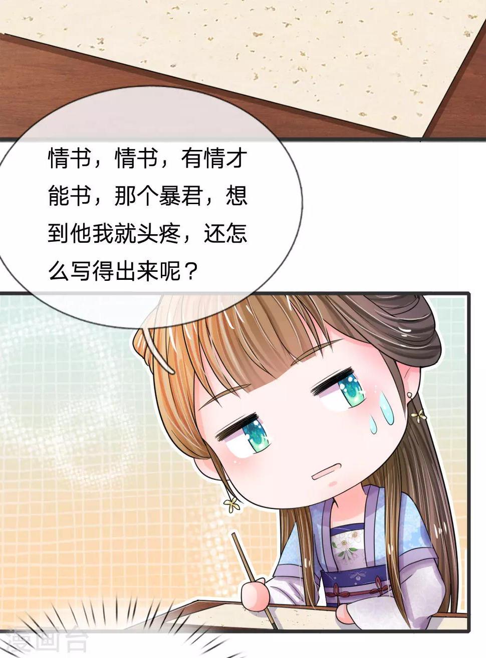 《系统逼我做皇后》漫画最新章节第49话 写情书免费下拉式在线观看章节第【7】张图片