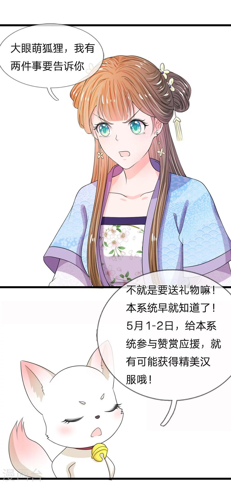 《系统逼我做皇后》漫画最新章节参与应援，获精美汉服免费下拉式在线观看章节第【1】张图片