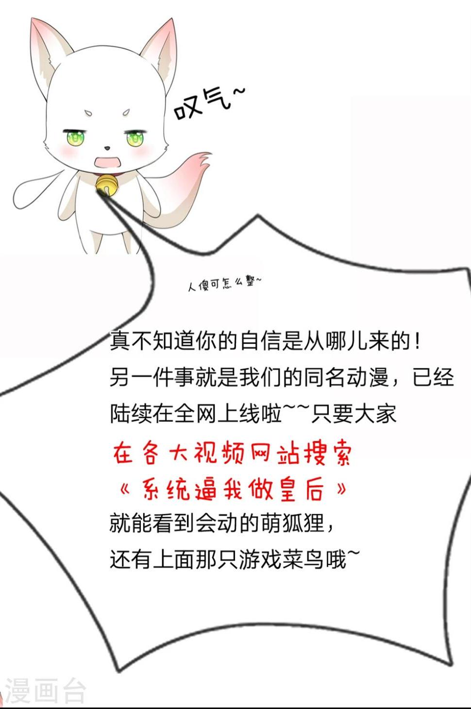 《系统逼我做皇后》漫画最新章节参与应援，获精美汉服免费下拉式在线观看章节第【11】张图片