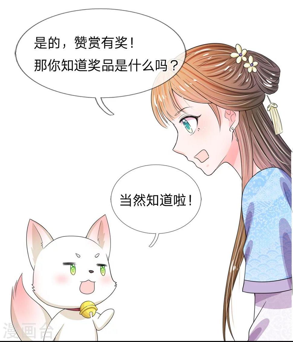 《系统逼我做皇后》漫画最新章节参与应援，获精美汉服免费下拉式在线观看章节第【2】张图片