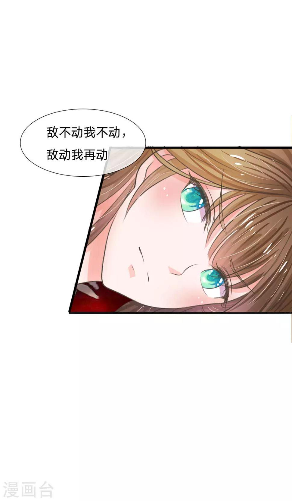 《系统逼我做皇后》漫画最新章节第6话 敌不动，我不动免费下拉式在线观看章节第【10】张图片