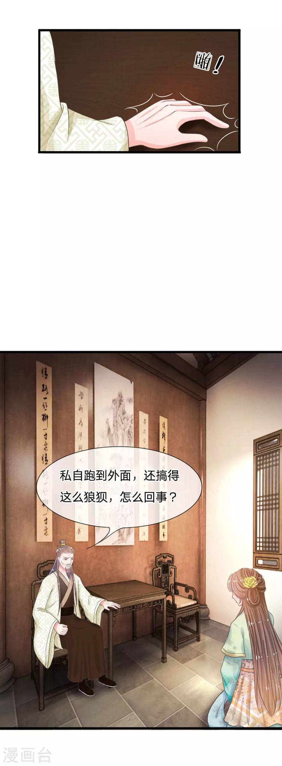 《系统逼我做皇后》漫画最新章节第6话 敌不动，我不动免费下拉式在线观看章节第【2】张图片