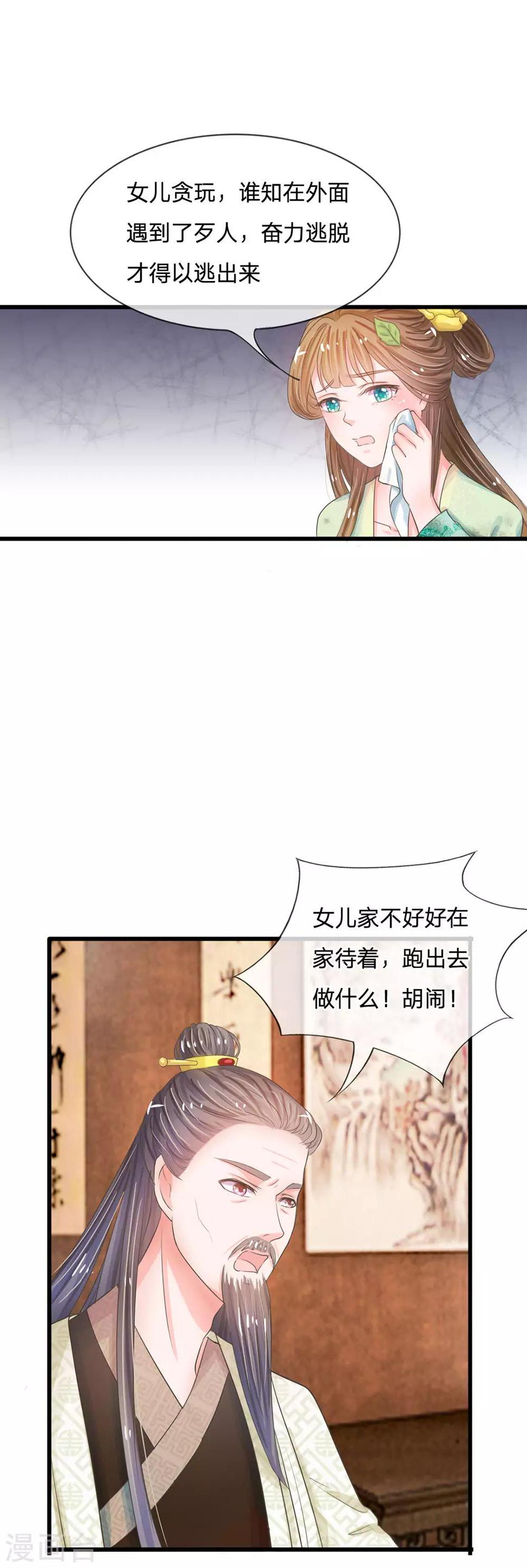 《系统逼我做皇后》漫画最新章节第6话 敌不动，我不动免费下拉式在线观看章节第【3】张图片