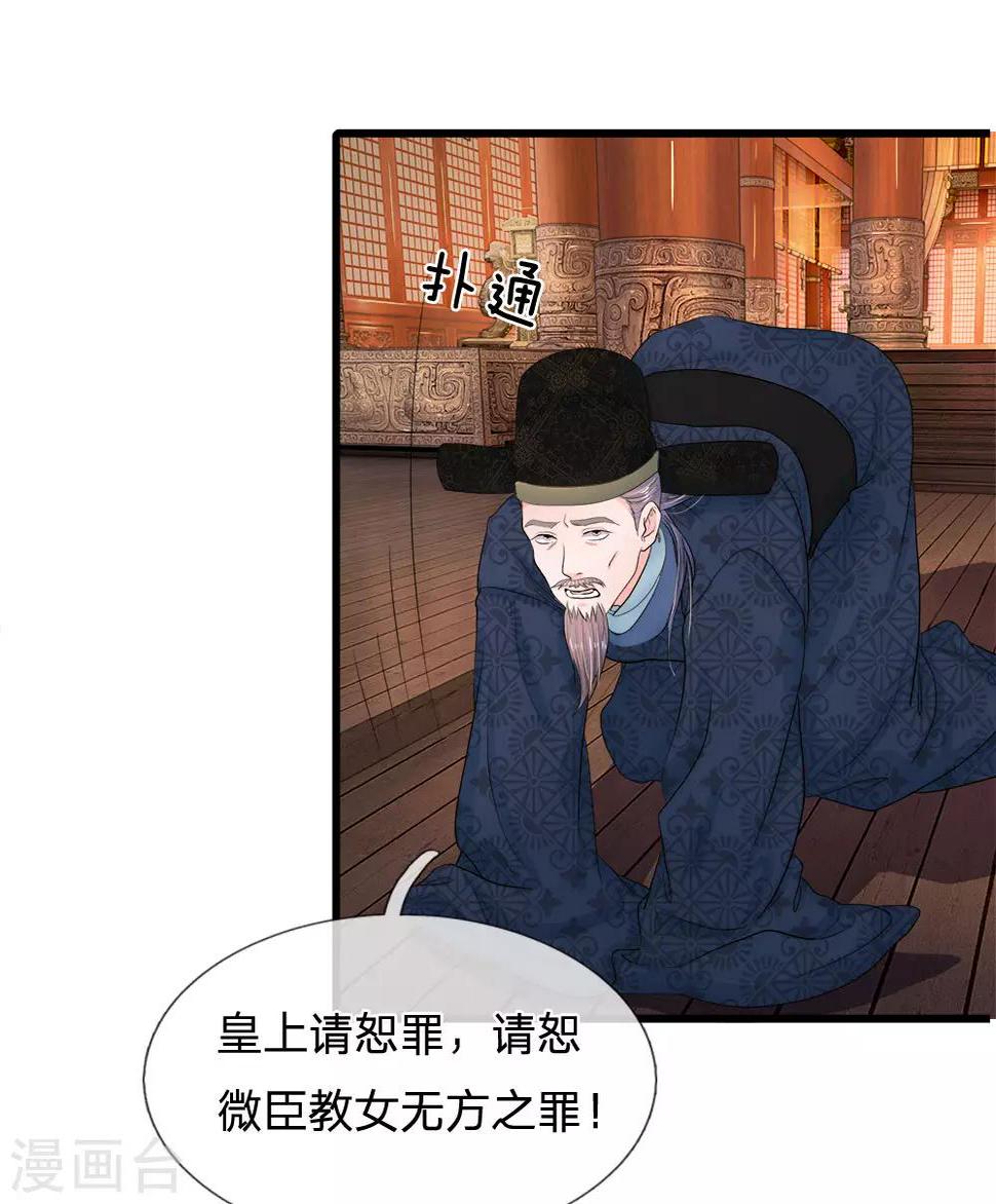 《系统逼我做皇后》漫画最新章节第53话 那么好的机会不把握免费下拉式在线观看章节第【23】张图片