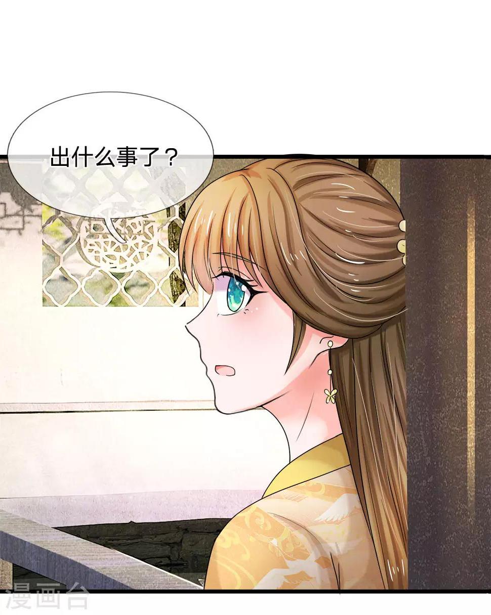 《系统逼我做皇后》漫画最新章节第54话 出冷宫了！免费下拉式在线观看章节第【15】张图片