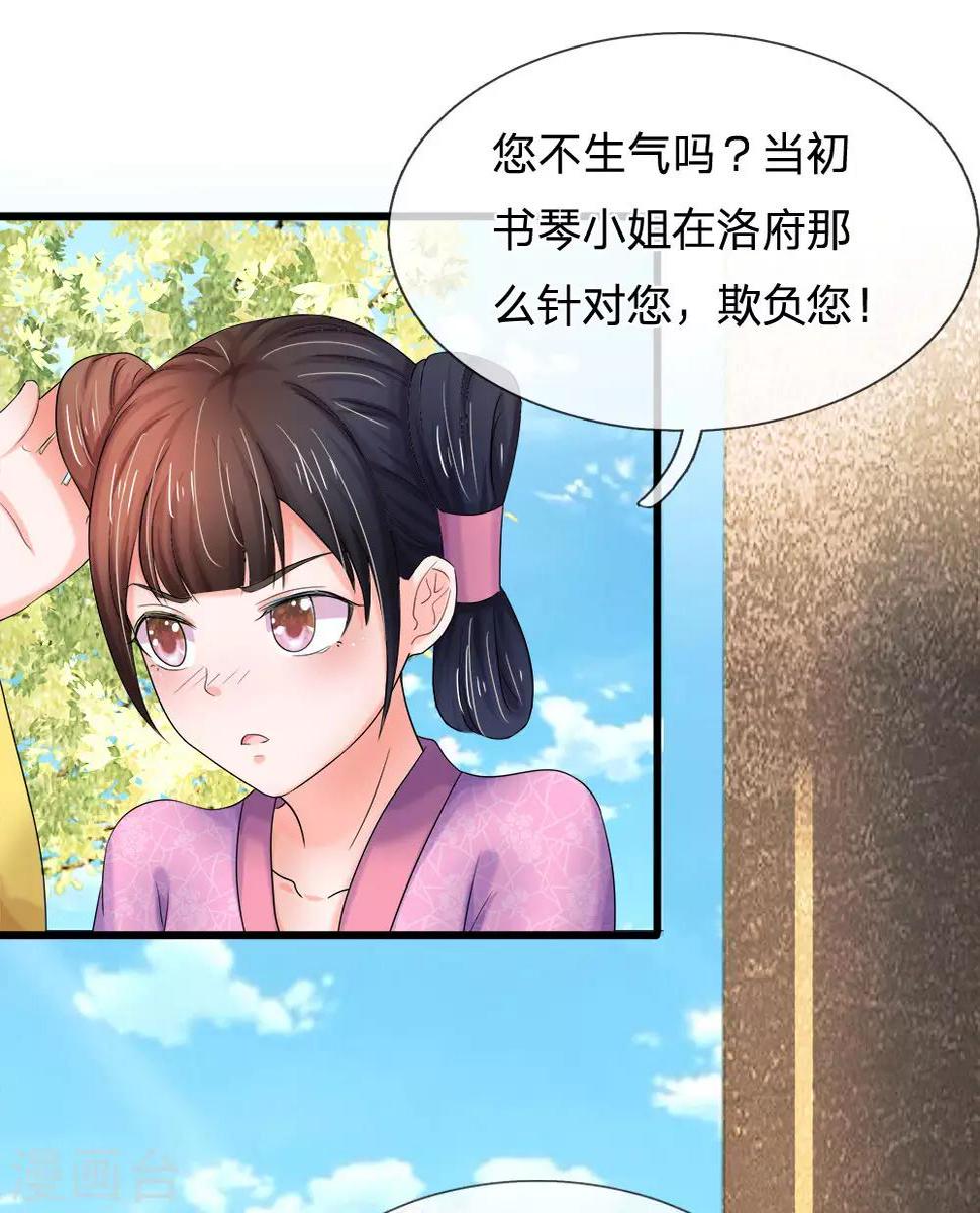 《系统逼我做皇后》漫画最新章节第54话 出冷宫了！免费下拉式在线观看章节第【21】张图片