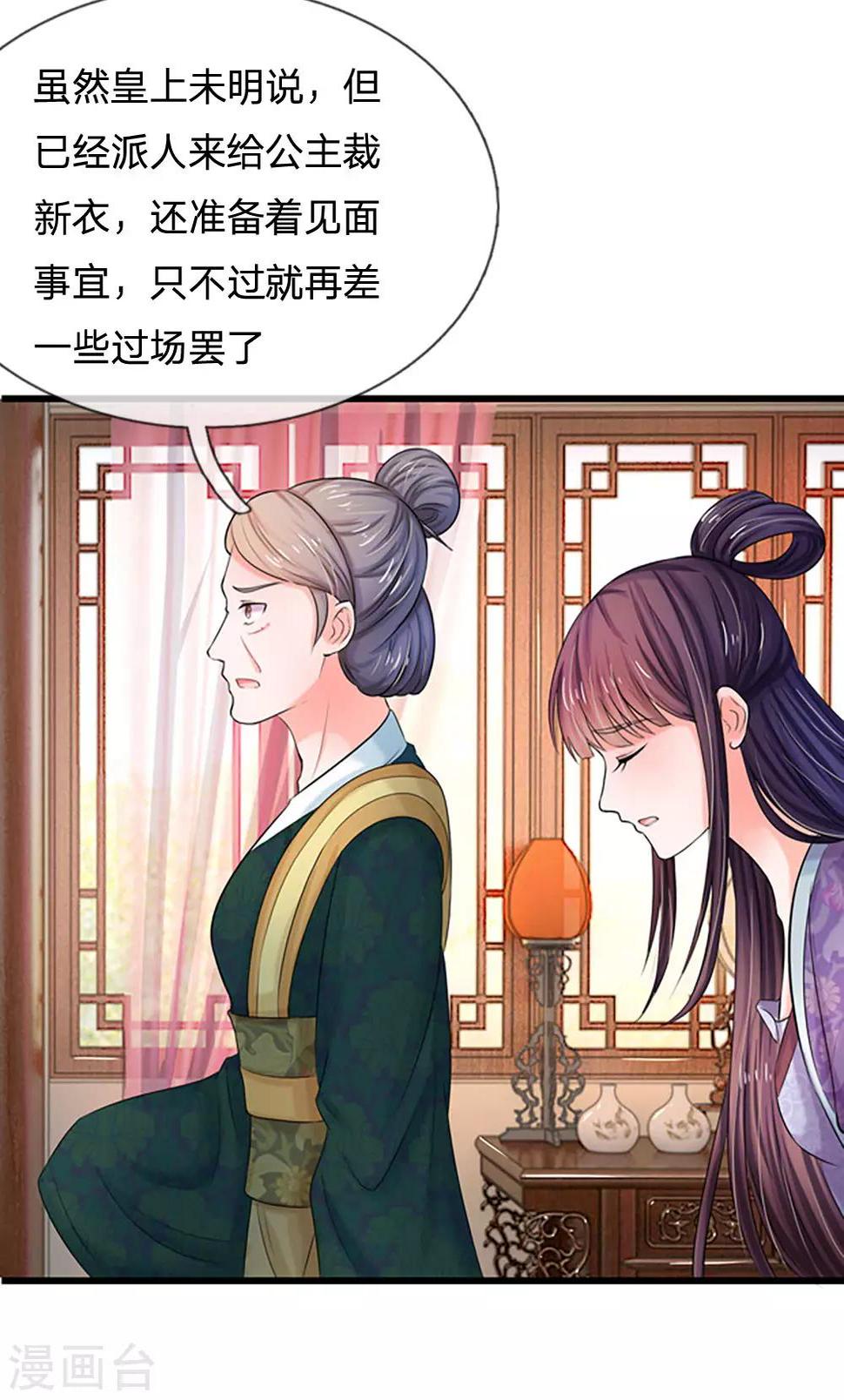 《系统逼我做皇后》漫画最新章节第55话 你对我真好免费下拉式在线观看章节第【26】张图片