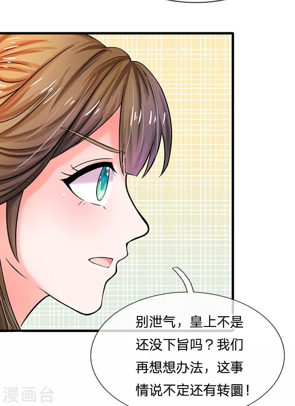 《系统逼我做皇后》漫画最新章节第55话 你对我真好免费下拉式在线观看章节第【29】张图片