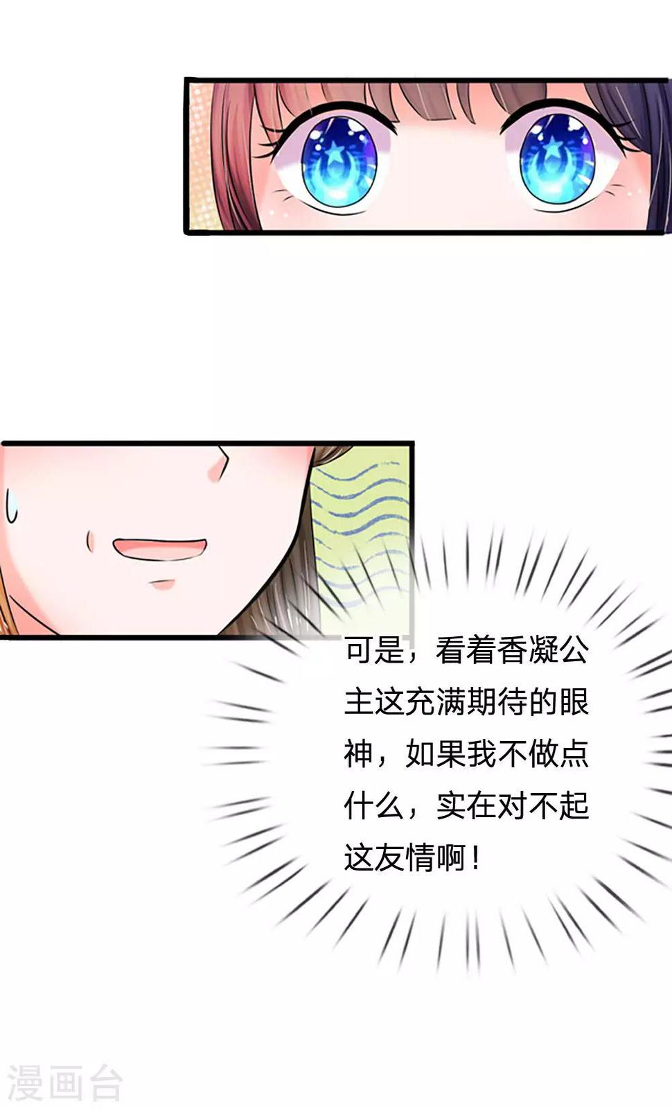 《系统逼我做皇后》漫画最新章节第55话 你对我真好免费下拉式在线观看章节第【34】张图片