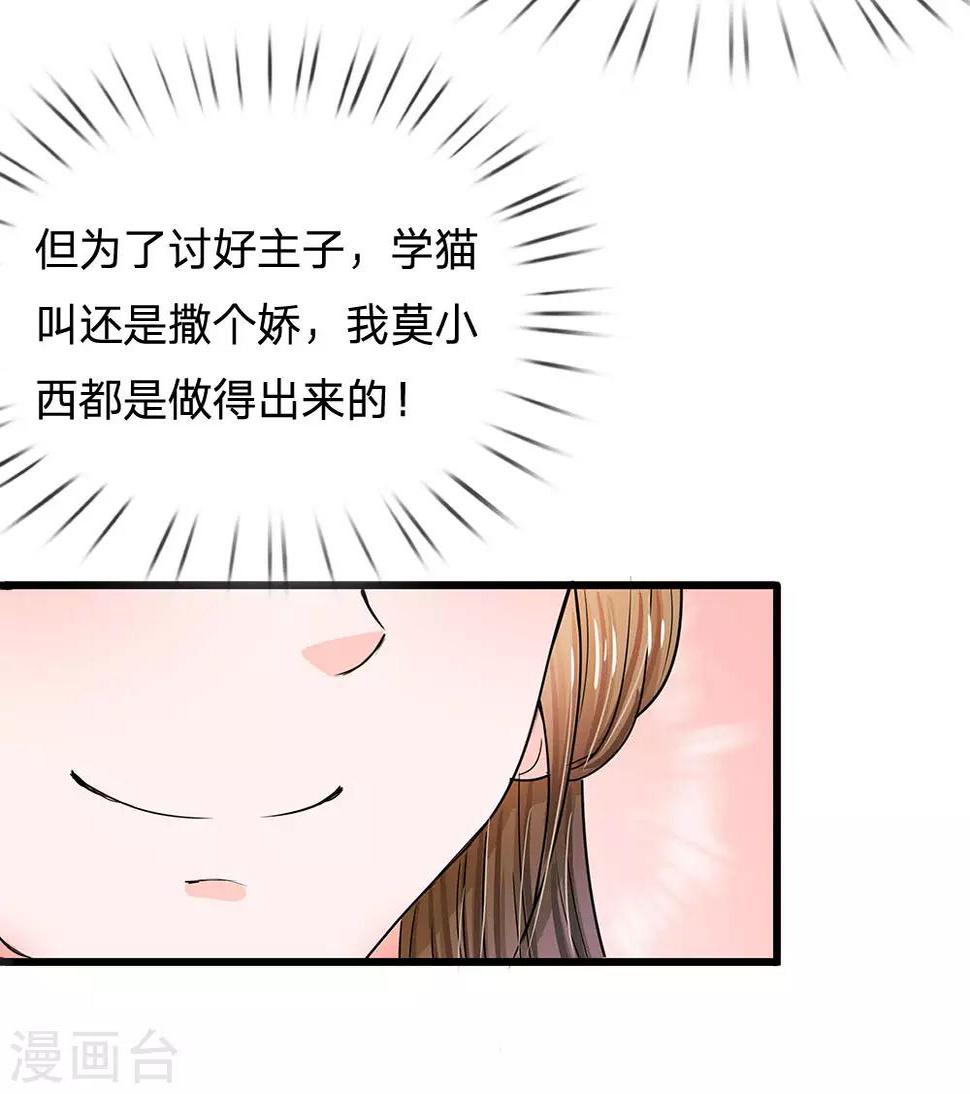 《系统逼我做皇后》漫画最新章节第57话 学猫叫撒个娇~免费下拉式在线观看章节第【16】张图片