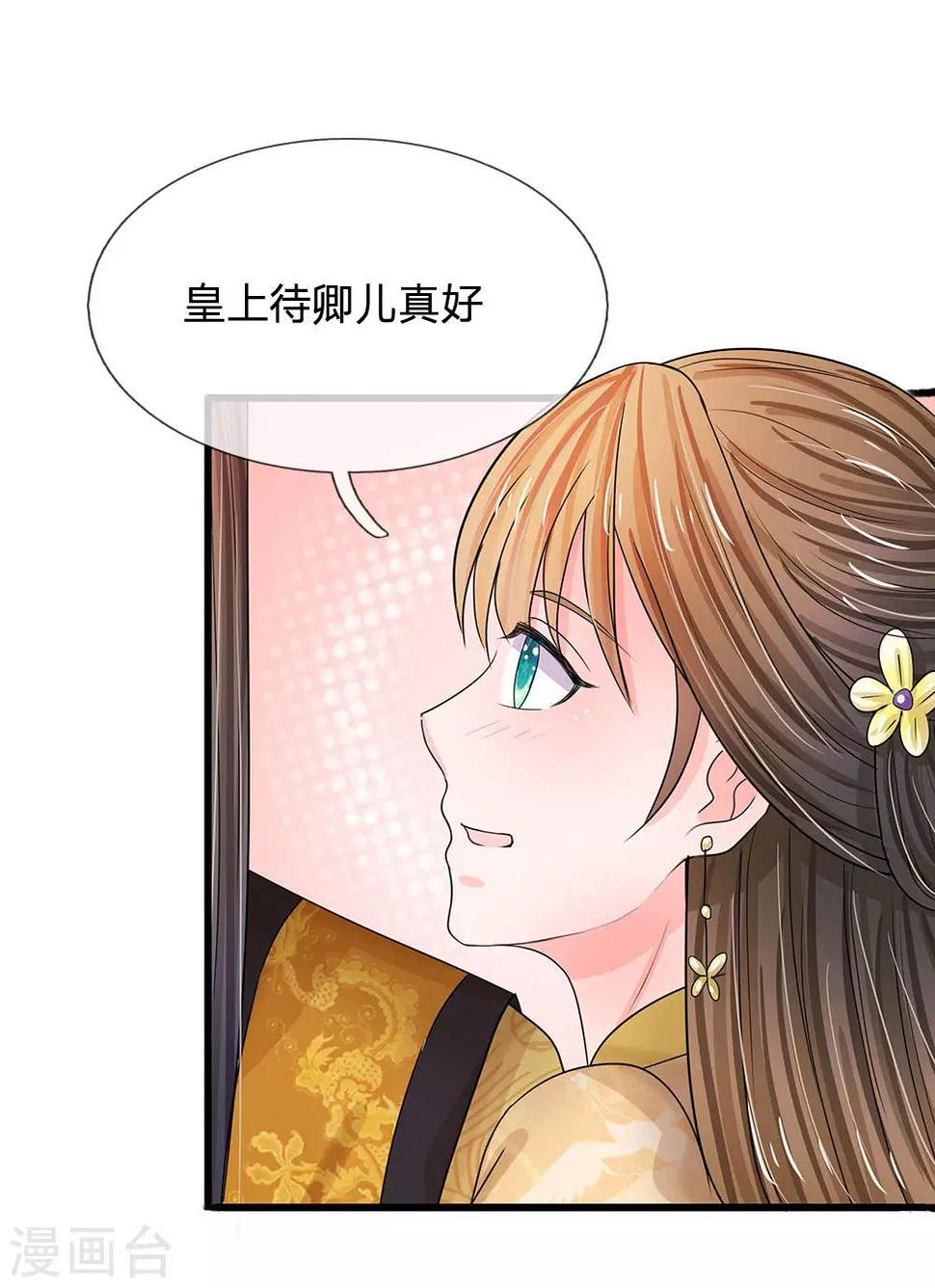 《系统逼我做皇后》漫画最新章节第57话 学猫叫撒个娇~免费下拉式在线观看章节第【19】张图片