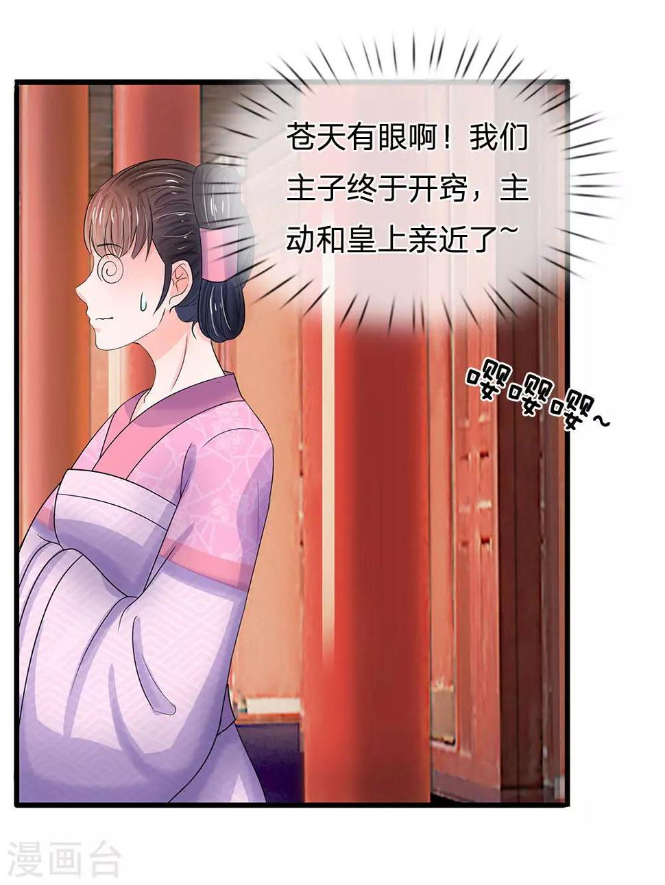 《系统逼我做皇后》漫画最新章节第57话 学猫叫撒个娇~免费下拉式在线观看章节第【20】张图片