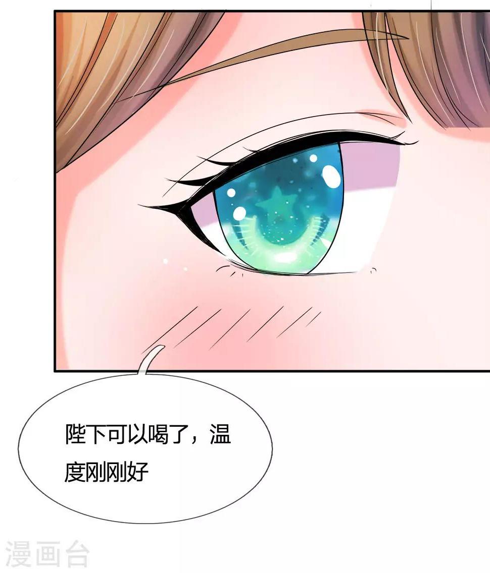 《系统逼我做皇后》漫画最新章节第57话 学猫叫撒个娇~免费下拉式在线观看章节第【7】张图片