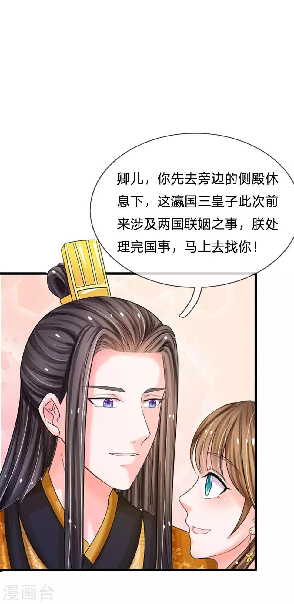 《系统逼我做皇后》漫画最新章节第62话 是不是想朕了免费下拉式在线观看章节第【19】张图片