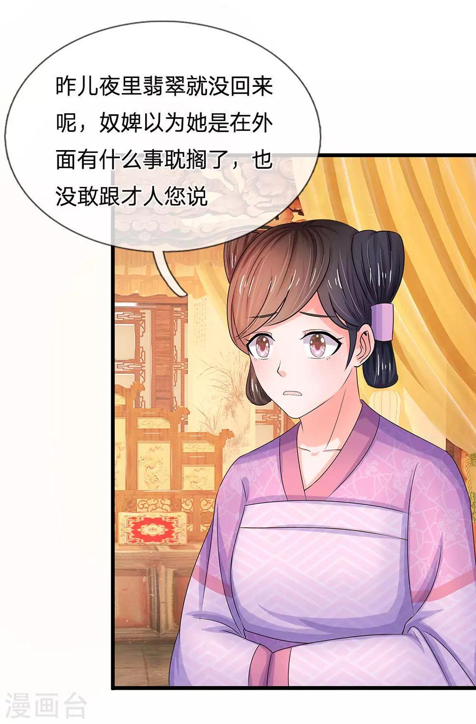 《系统逼我做皇后》漫画最新章节第64话 朕不高兴免费下拉式在线观看章节第【17】张图片