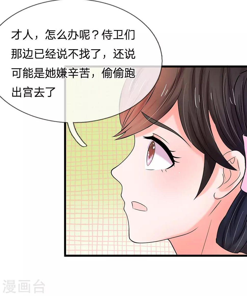 《系统逼我做皇后》漫画最新章节第64话 朕不高兴免费下拉式在线观看章节第【26】张图片