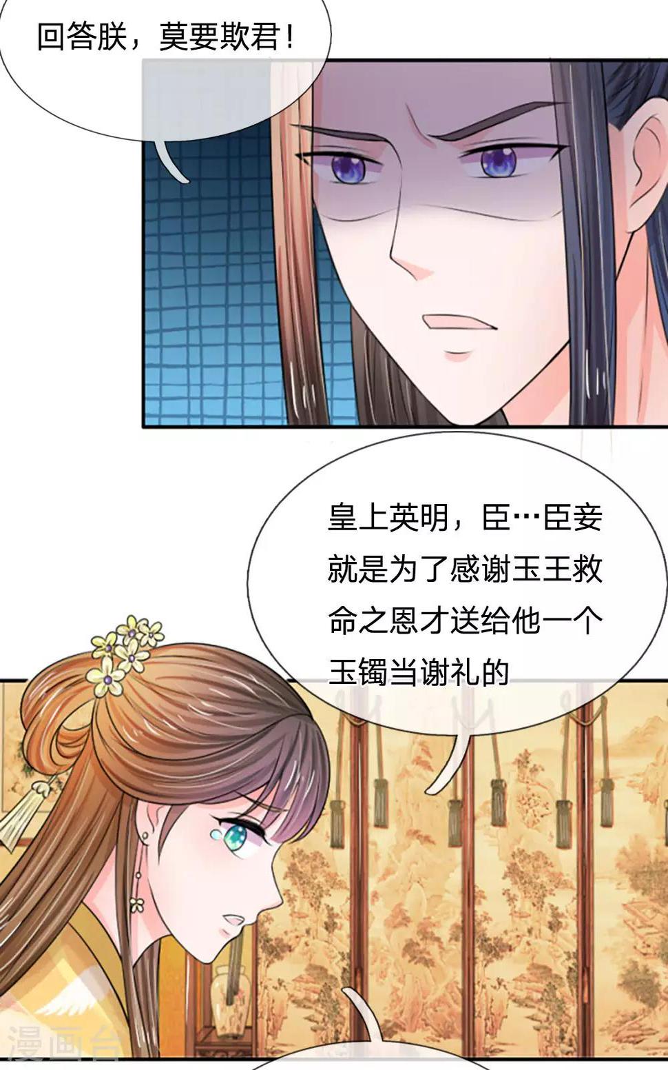 《系统逼我做皇后》漫画最新章节第64话 朕不高兴免费下拉式在线观看章节第【3】张图片