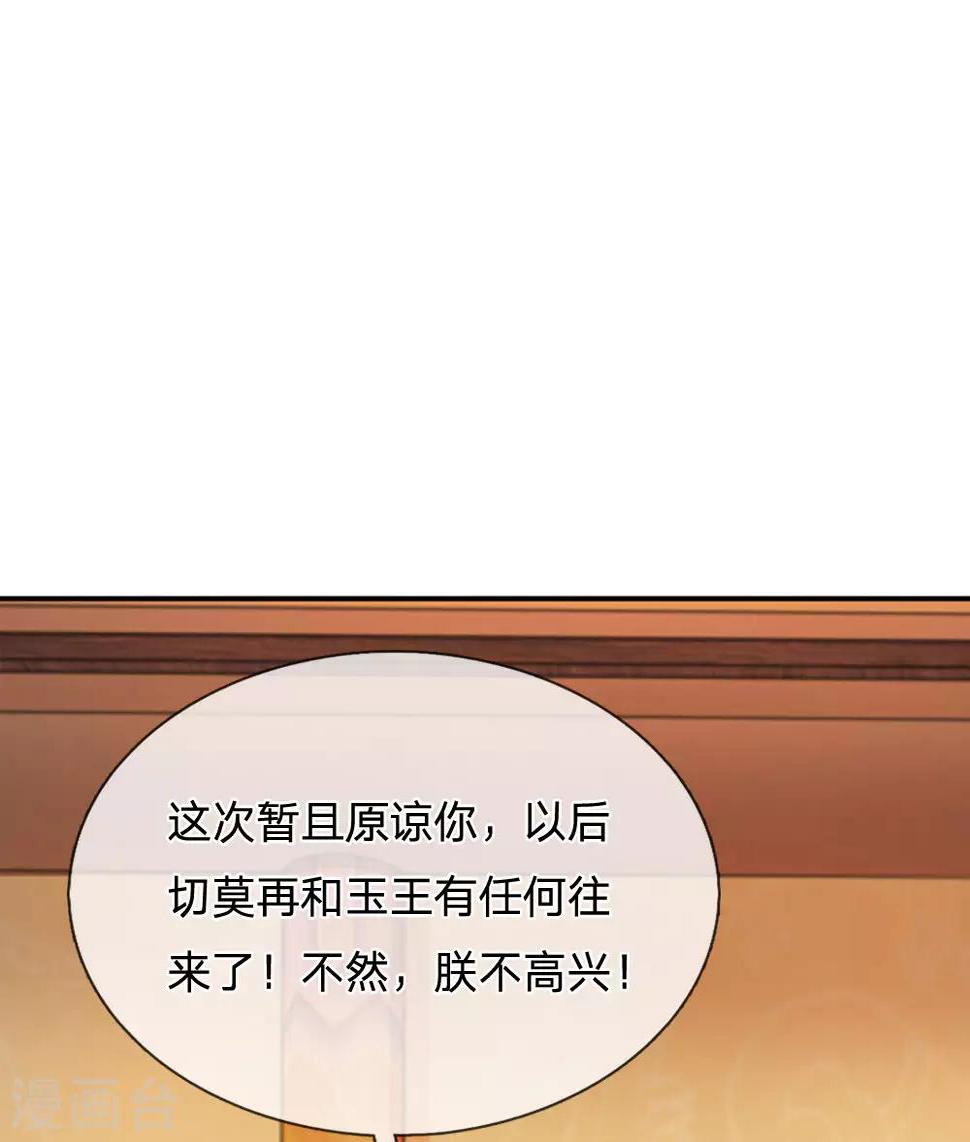 《系统逼我做皇后》漫画最新章节第64话 朕不高兴免费下拉式在线观看章节第【6】张图片