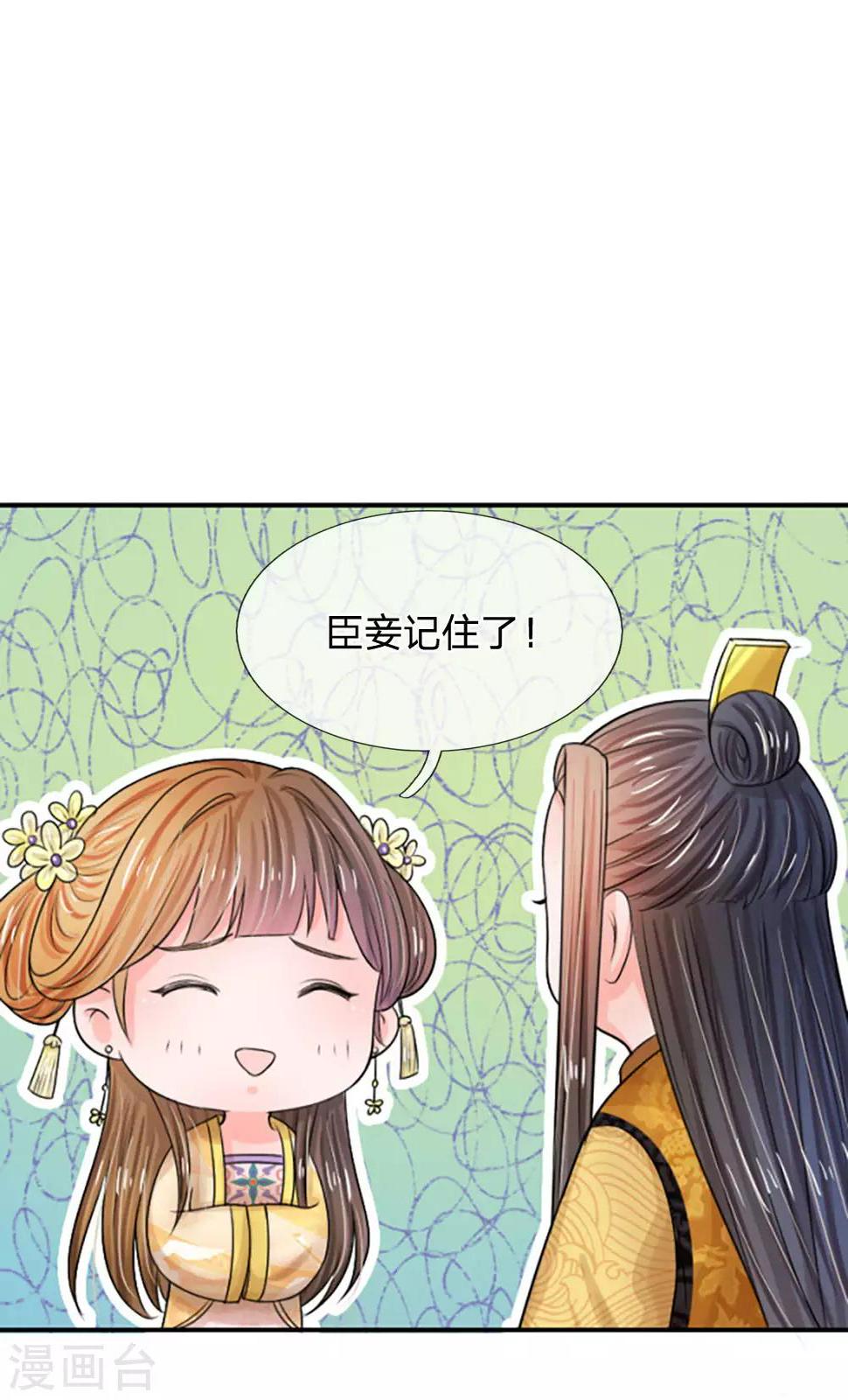 《系统逼我做皇后》漫画最新章节第64话 朕不高兴免费下拉式在线观看章节第【8】张图片