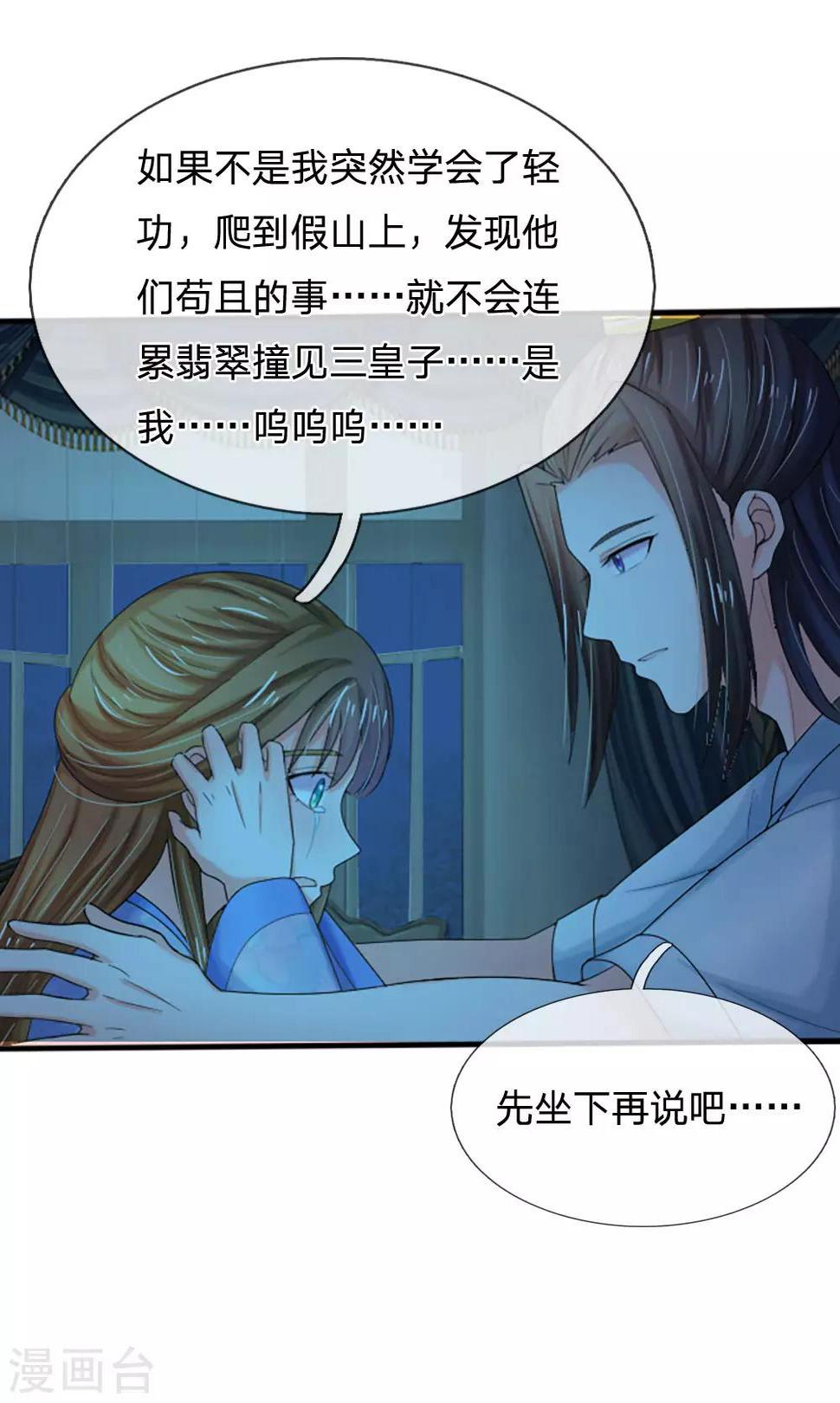 《系统逼我做皇后》漫画最新章节第68话 是我害死她的免费下拉式在线观看章节第【21】张图片