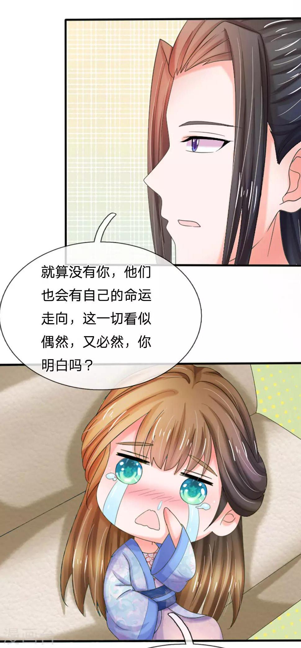 《系统逼我做皇后》漫画最新章节第68话 是我害死她的免费下拉式在线观看章节第【23】张图片