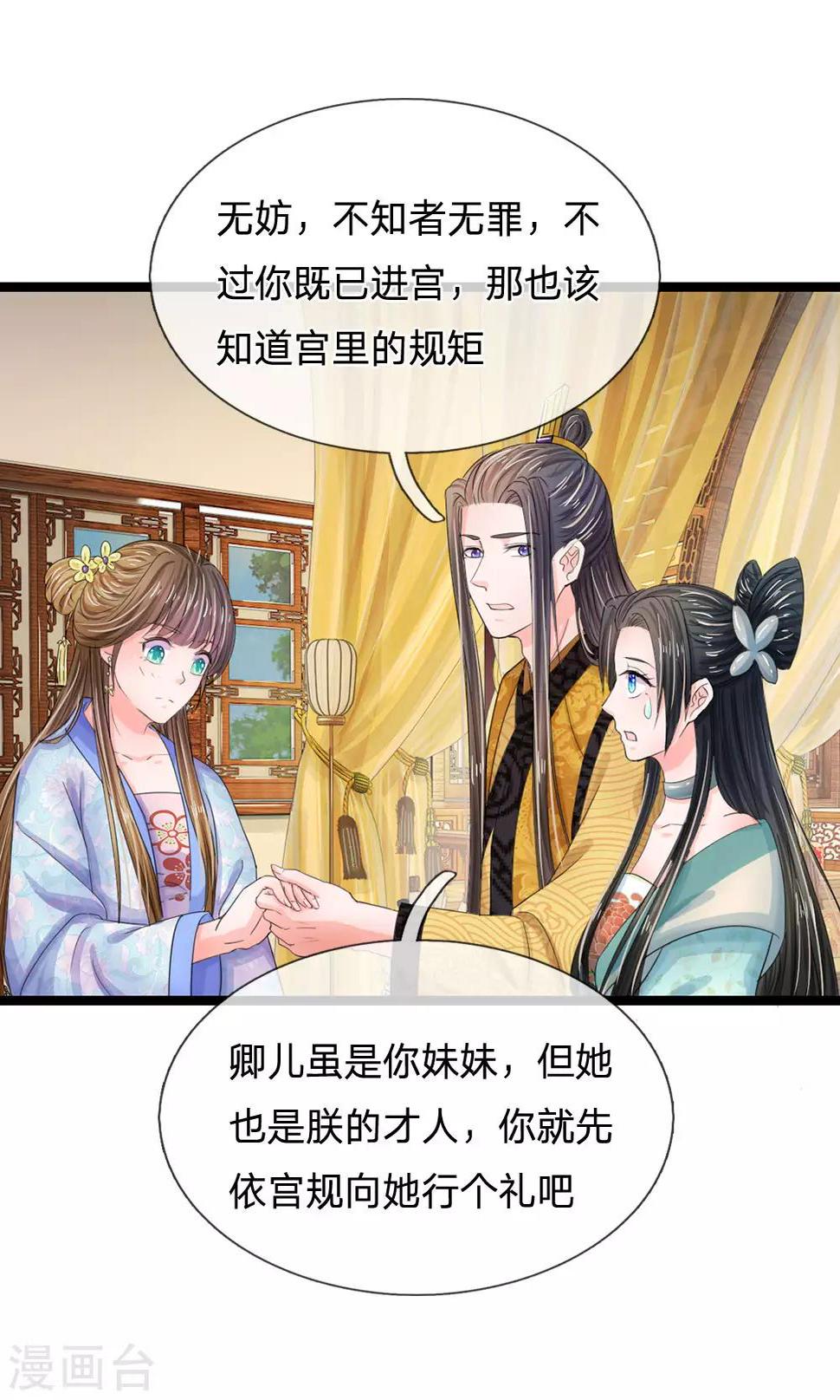 《系统逼我做皇后》漫画最新章节第70话 难道吃醋了免费下拉式在线观看章节第【12】张图片