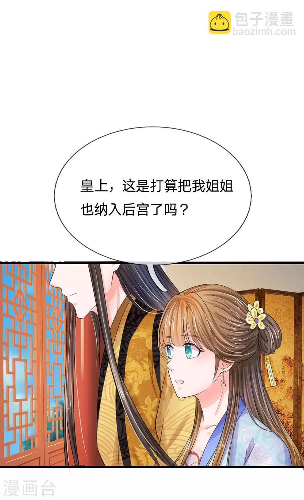 《系统逼我做皇后》漫画最新章节第70话 难道吃醋了免费下拉式在线观看章节第【16】张图片