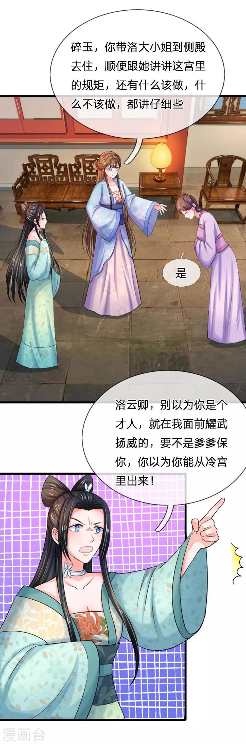 《系统逼我做皇后》漫画最新章节第71话 不会放过你的免费下拉式在线观看章节第【8】张图片