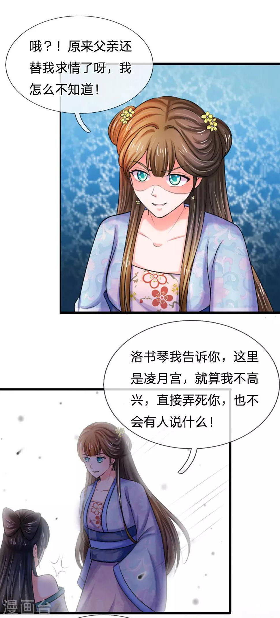 《系统逼我做皇后》漫画最新章节第71话 不会放过你的免费下拉式在线观看章节第【9】张图片