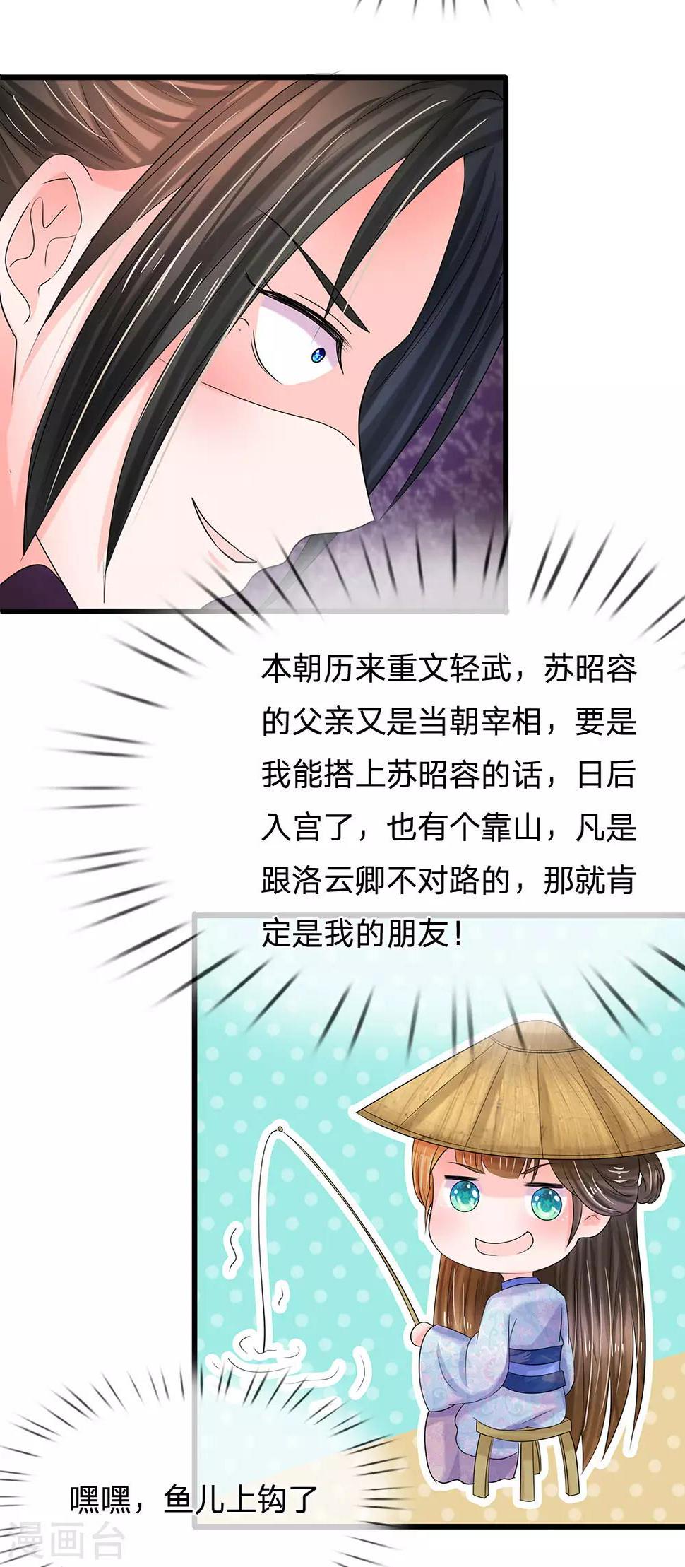 《系统逼我做皇后》漫画最新章节第73话 搞事情？免费下拉式在线观看章节第【14】张图片