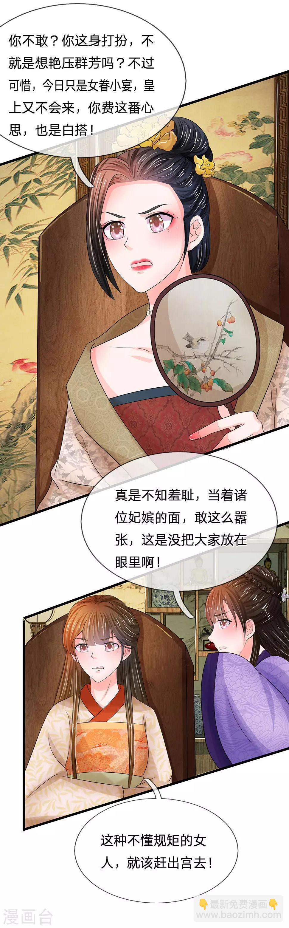 《系统逼我做皇后》漫画最新章节第74话 不懂规矩免费下拉式在线观看章节第【10】张图片