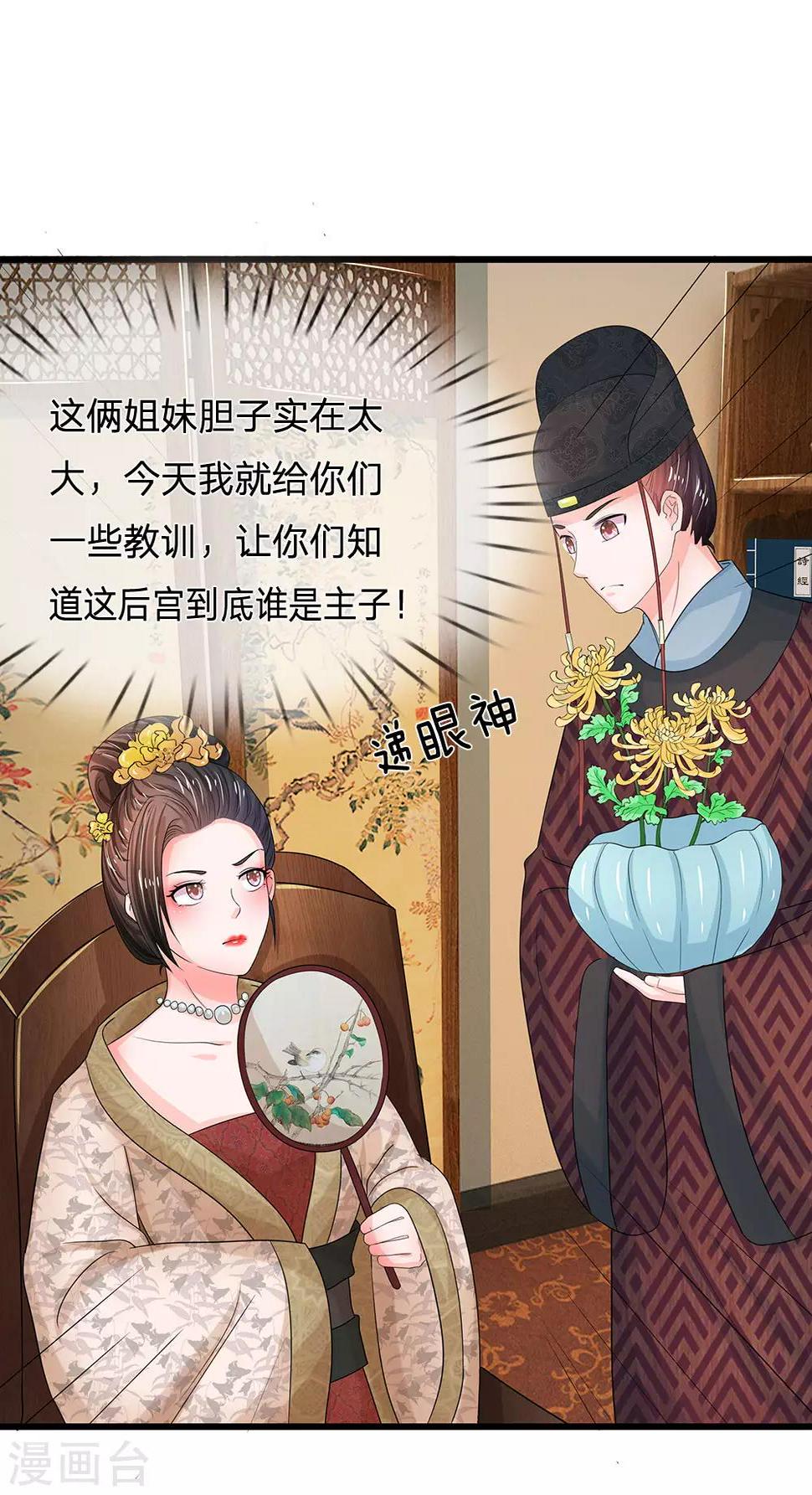 《系统逼我做皇后》漫画最新章节第74话 不懂规矩免费下拉式在线观看章节第【15】张图片