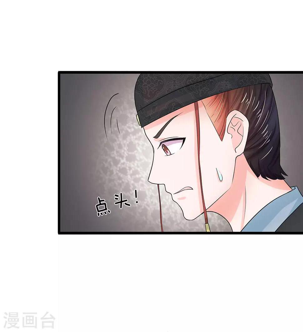 《系统逼我做皇后》漫画最新章节第74话 不懂规矩免费下拉式在线观看章节第【16】张图片