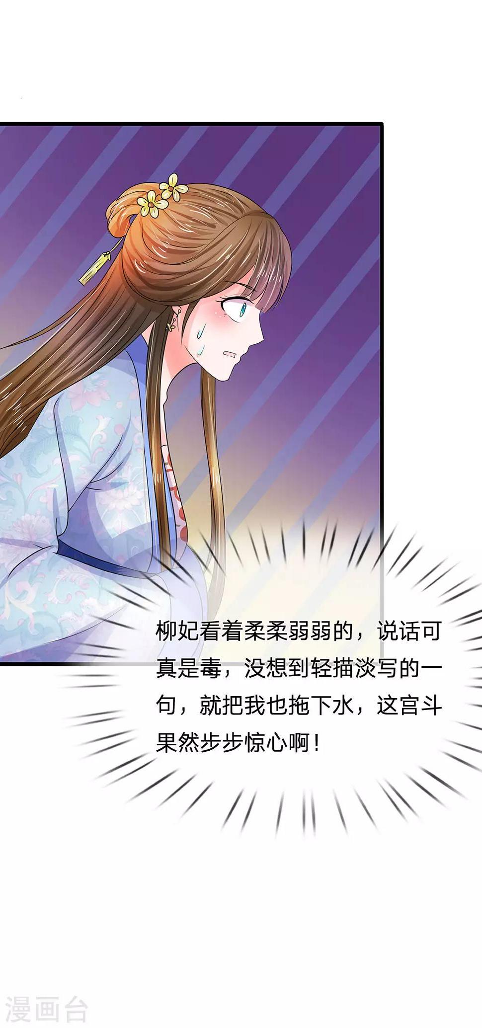 《系统逼我做皇后》漫画最新章节第75话 步步惊心免费下拉式在线观看章节第【10】张图片