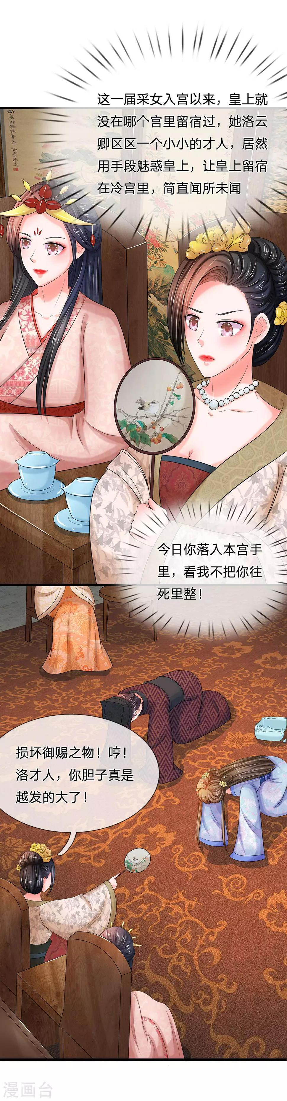 《系统逼我做皇后》漫画最新章节第75话 步步惊心免费下拉式在线观看章节第【14】张图片