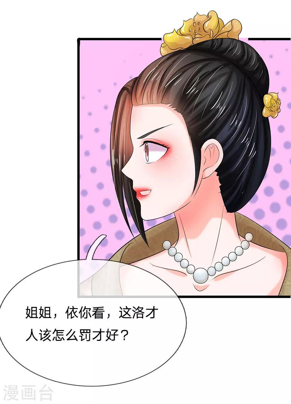 《系统逼我做皇后》漫画最新章节第75话 步步惊心免费下拉式在线观看章节第【15】张图片