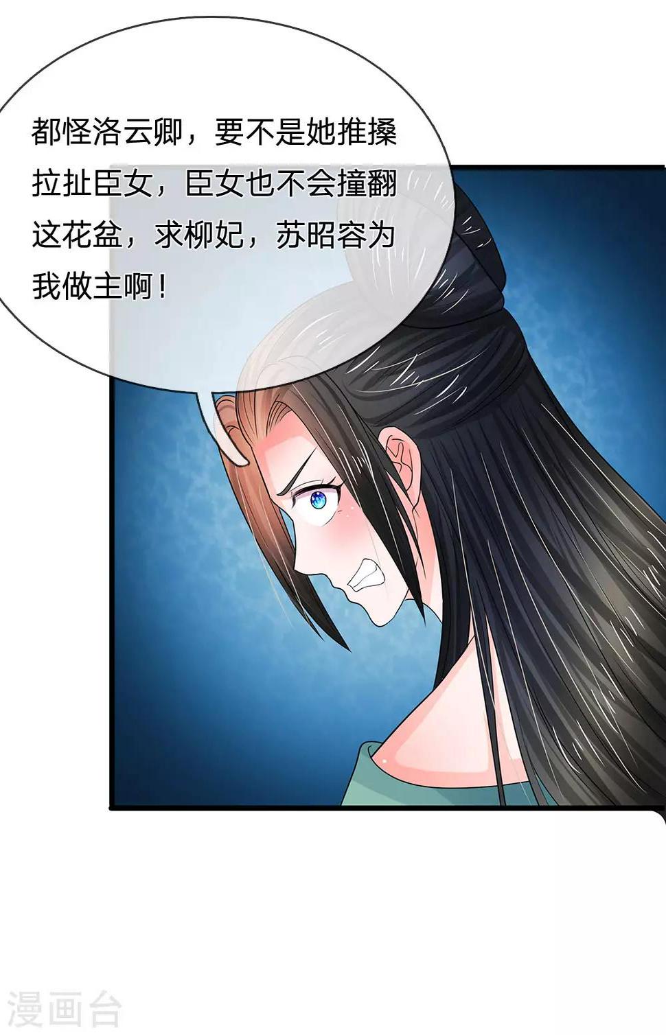 《系统逼我做皇后》漫画最新章节第75话 步步惊心免费下拉式在线观看章节第【7】张图片