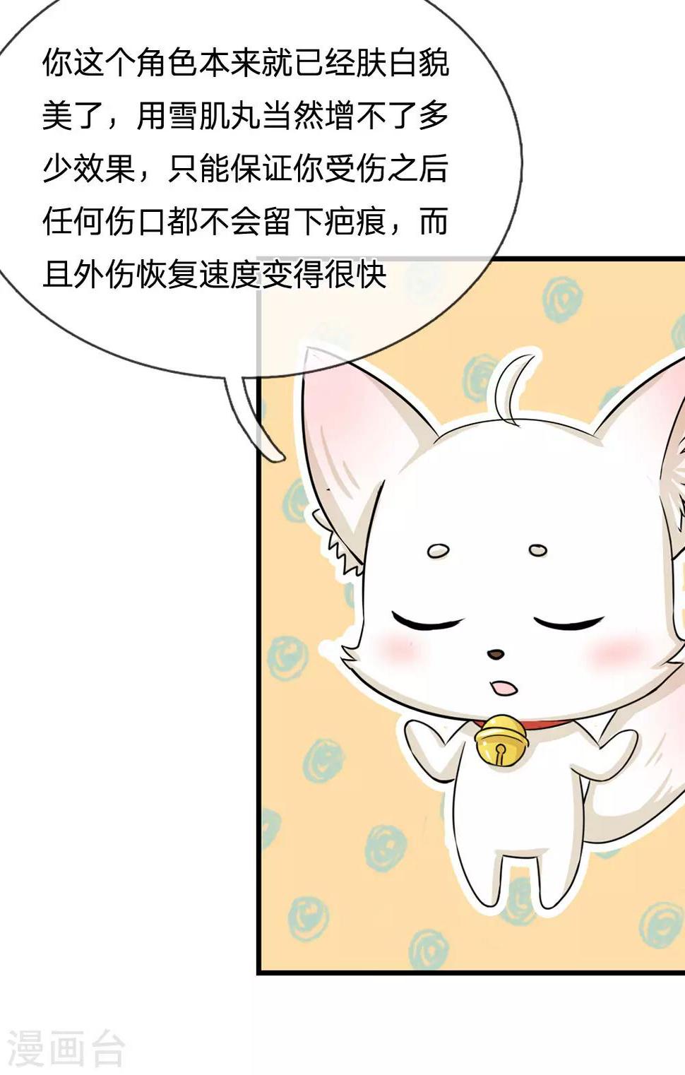 《系统逼我做皇后》漫画最新章节第78话 刮目相看免费下拉式在线观看章节第【21】张图片