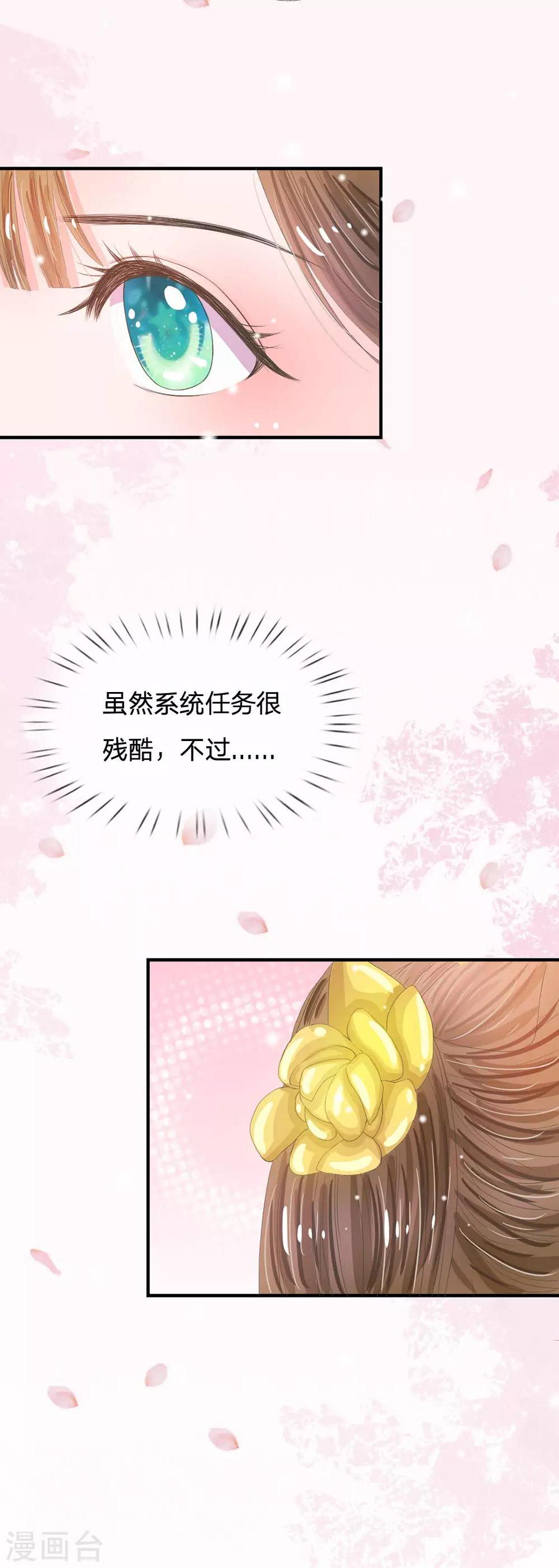 《系统逼我做皇后》漫画最新章节第9话 我这张脸还挺好看的免费下拉式在线观看章节第【10】张图片