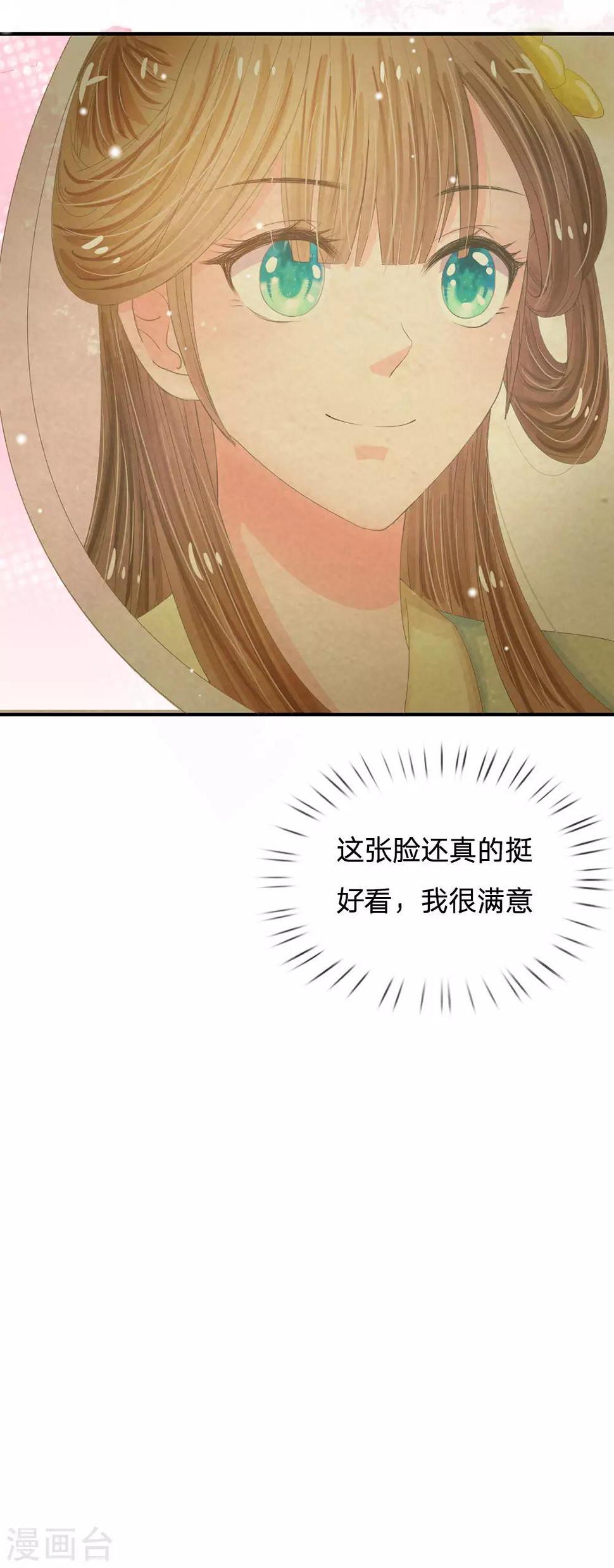 《系统逼我做皇后》漫画最新章节第9话 我这张脸还挺好看的免费下拉式在线观看章节第【11】张图片