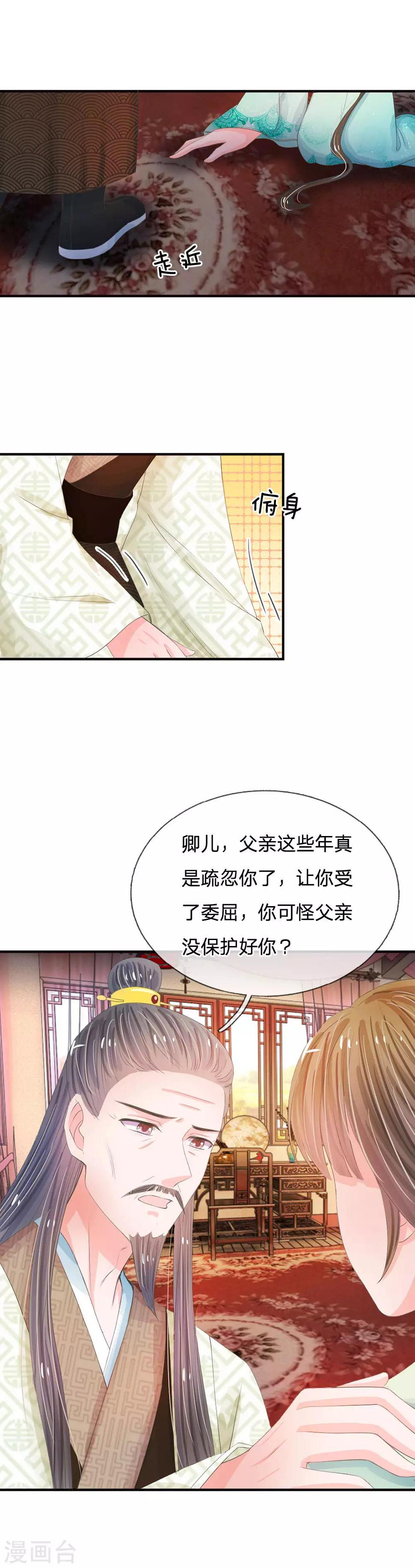 《系统逼我做皇后》漫画最新章节第9话 我这张脸还挺好看的免费下拉式在线观看章节第【7】张图片