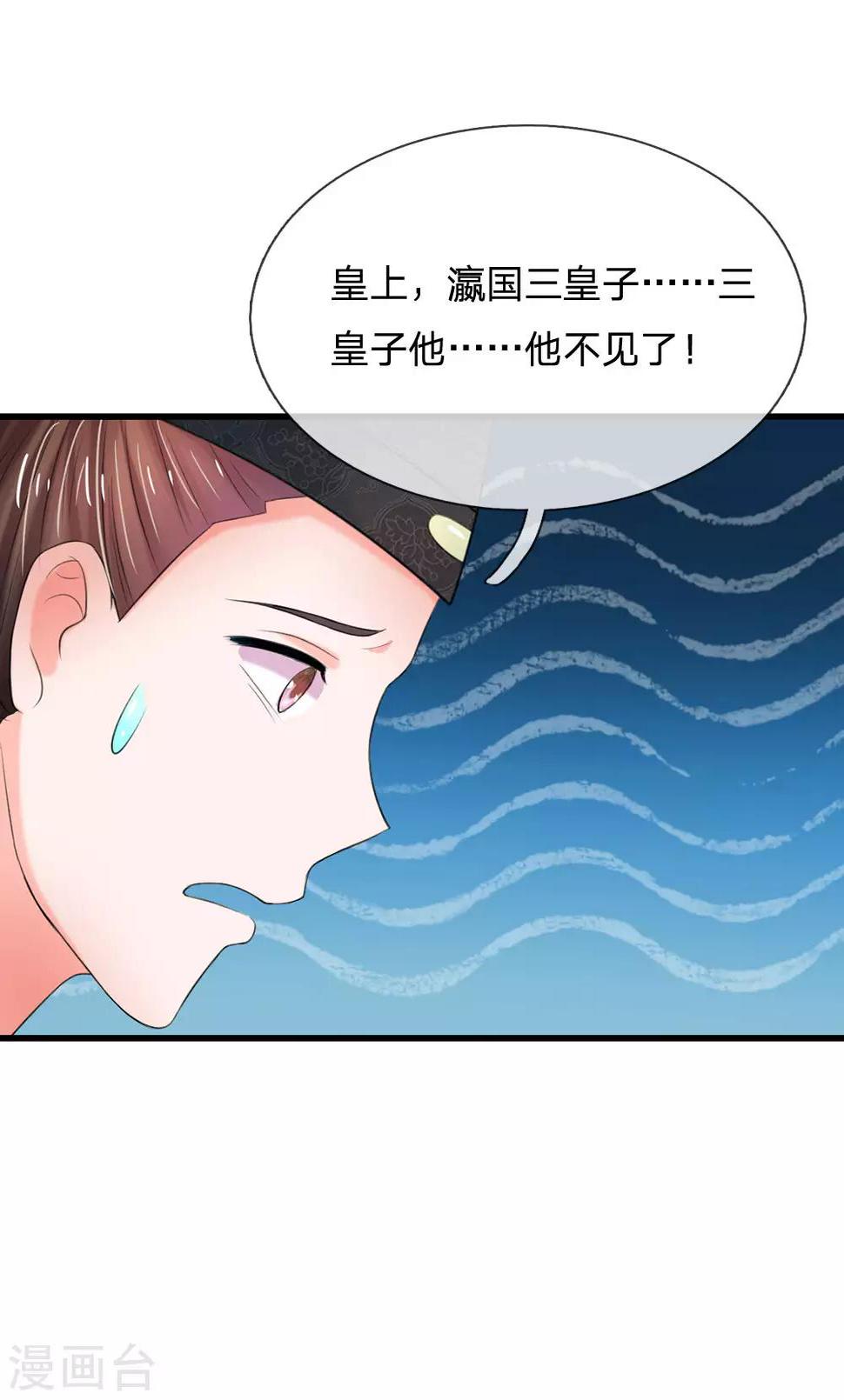 《系统逼我做皇后》漫画最新章节第81话 三皇子不见了免费下拉式在线观看章节第【21】张图片