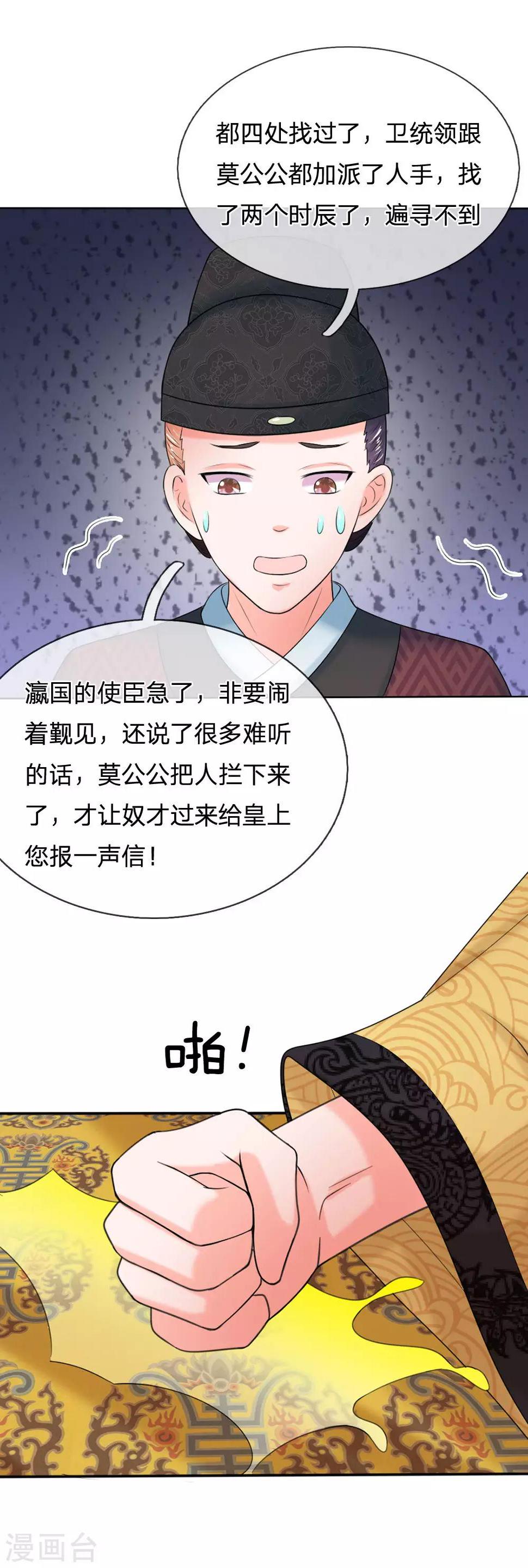 《系统逼我做皇后》漫画最新章节第81话 三皇子不见了免费下拉式在线观看章节第【26】张图片