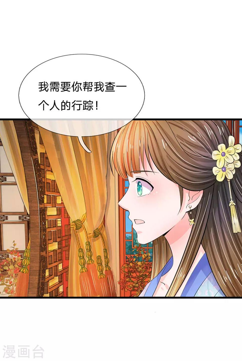 《系统逼我做皇后》漫画最新章节第82话 不肯帮忙？免费下拉式在线观看章节第【11】张图片