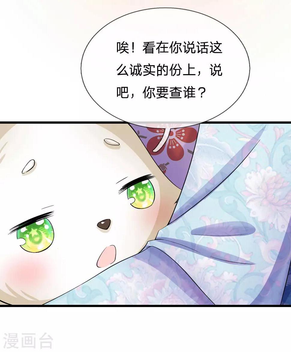 《系统逼我做皇后》漫画最新章节第82话 不肯帮忙？免费下拉式在线观看章节第【21】张图片