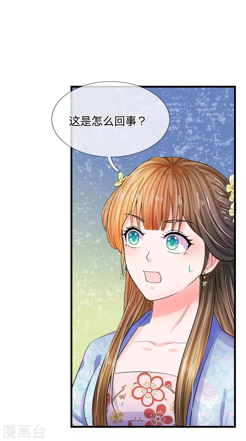 《系统逼我做皇后》漫画最新章节第82话 不肯帮忙？免费下拉式在线观看章节第【3】张图片