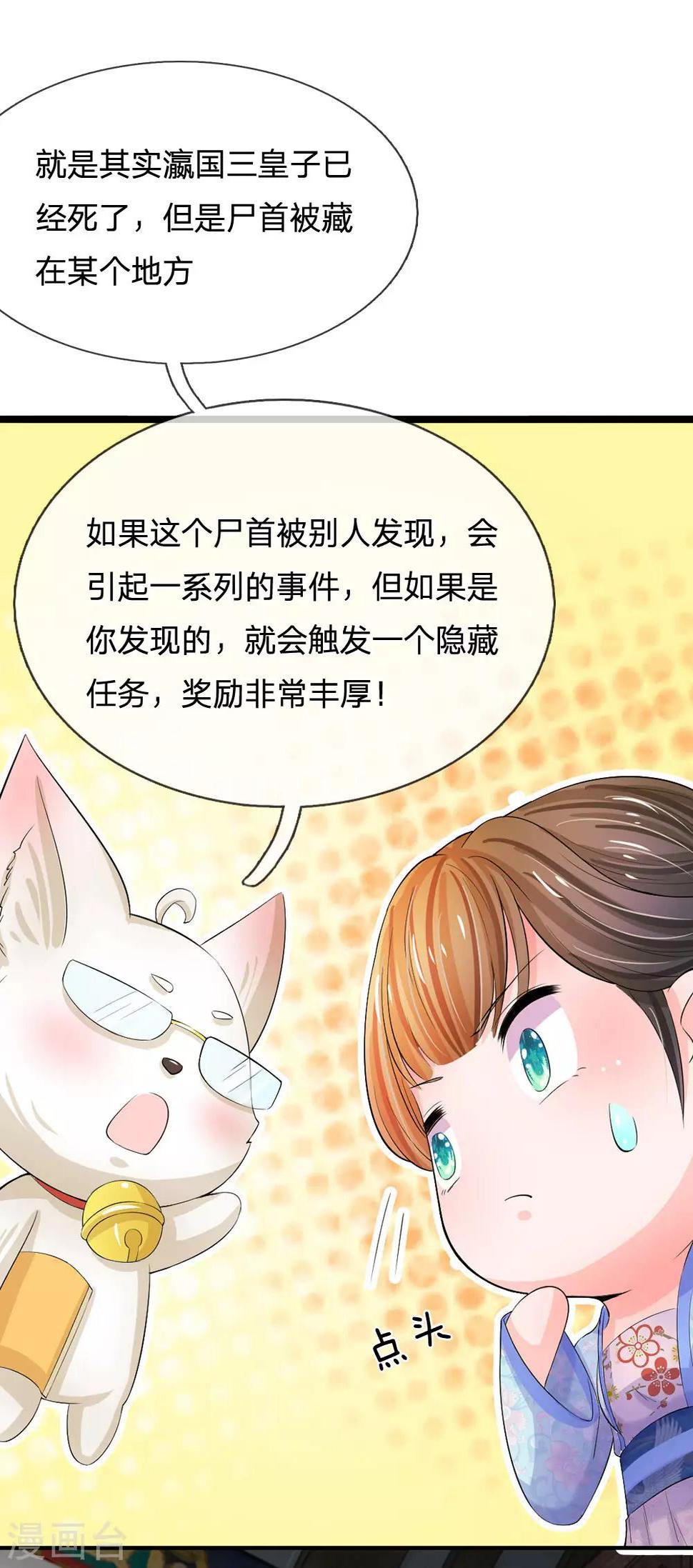 《系统逼我做皇后》漫画最新章节第83话 寻找三皇子免费下拉式在线观看章节第【10】张图片