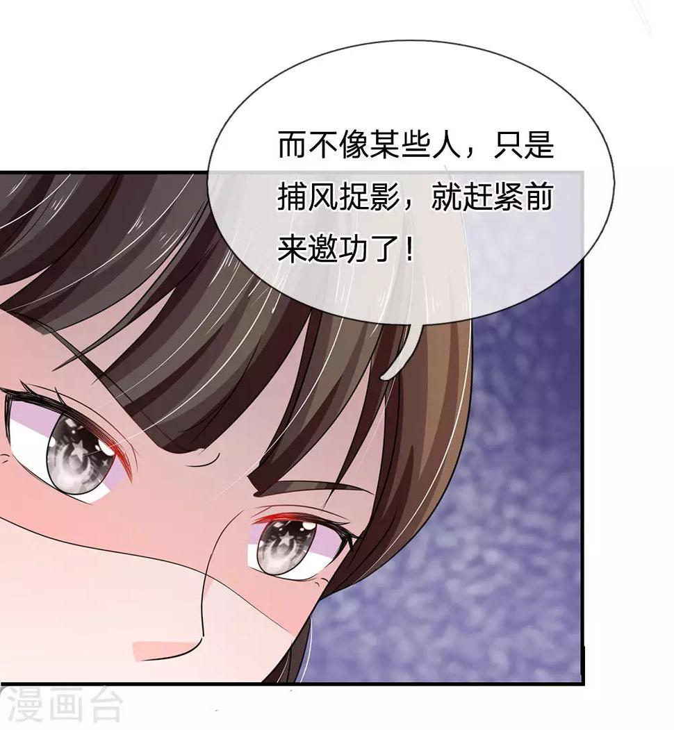 《系统逼我做皇后》漫画最新章节第87话 故意邀功？免费下拉式在线观看章节第【17】张图片