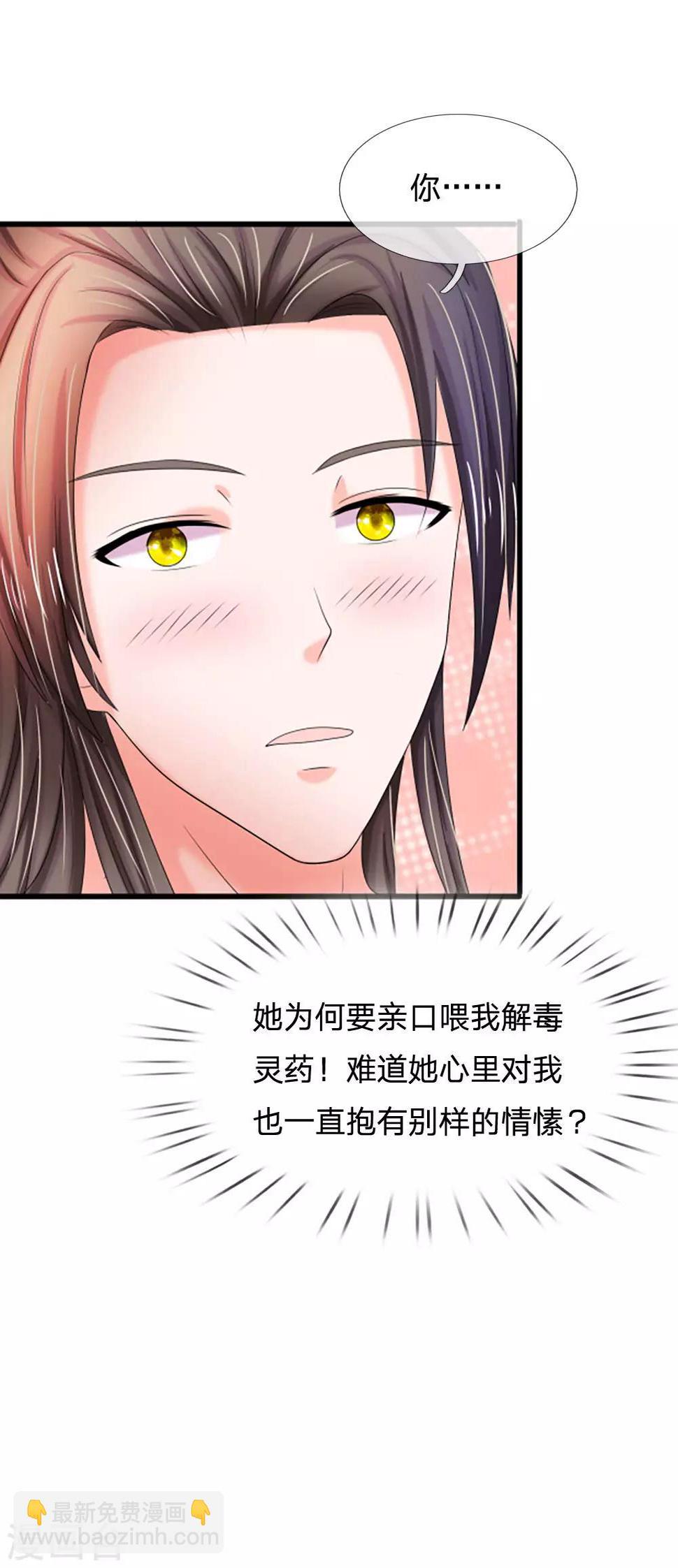 《系统逼我做皇后》漫画最新章节第91话 现在还不是时候免费下拉式在线观看章节第【19】张图片