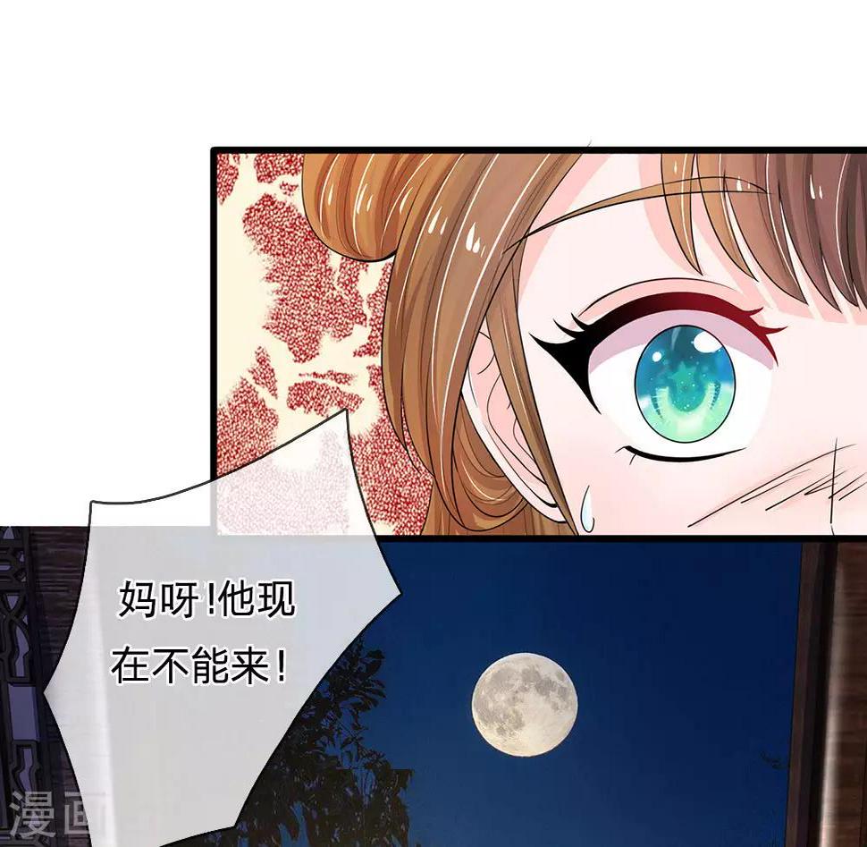 《系统逼我做皇后》漫画最新章节第92话 违规受罚免费下拉式在线观看章节第【24】张图片